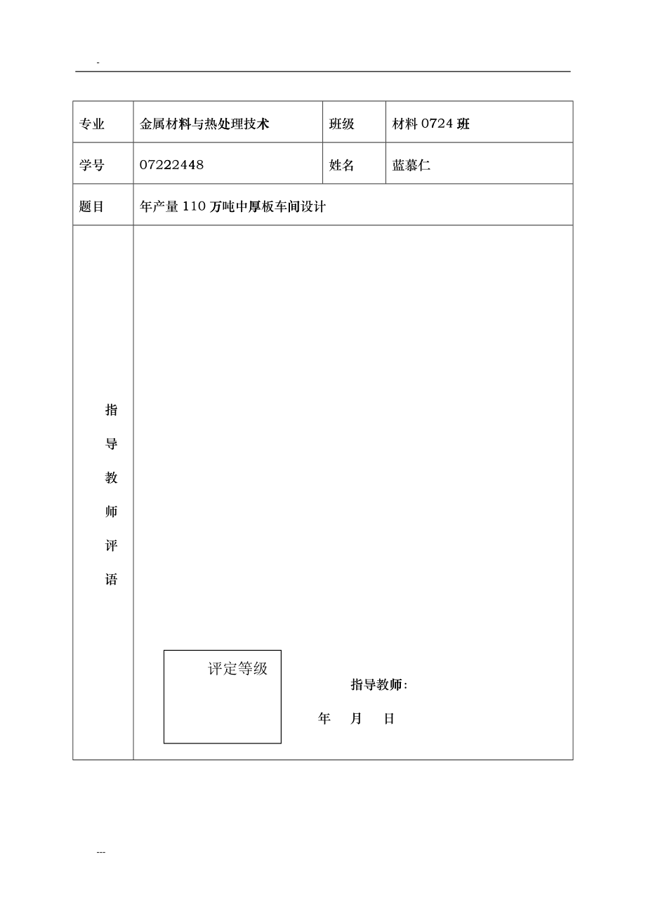 年产量110万吨中厚板车间设计课程设计说明书_第2页