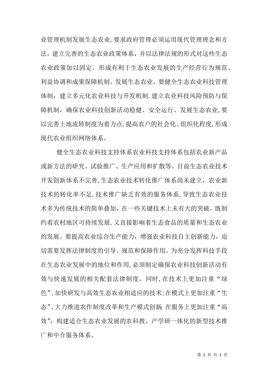 完善生态环境社会治理机制_第2页