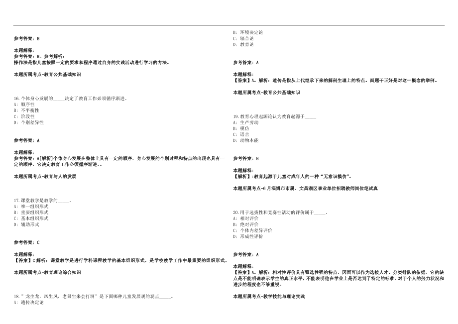 2022年10月北京师范大学温州附属学校（筹）教师招聘历年高频考点试题答案解析_第4页