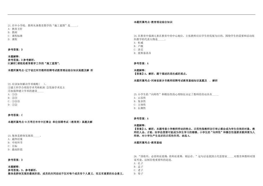 2022年10月北京师范大学温州附属学校（筹）教师招聘历年高频考点试题答案解析_第5页