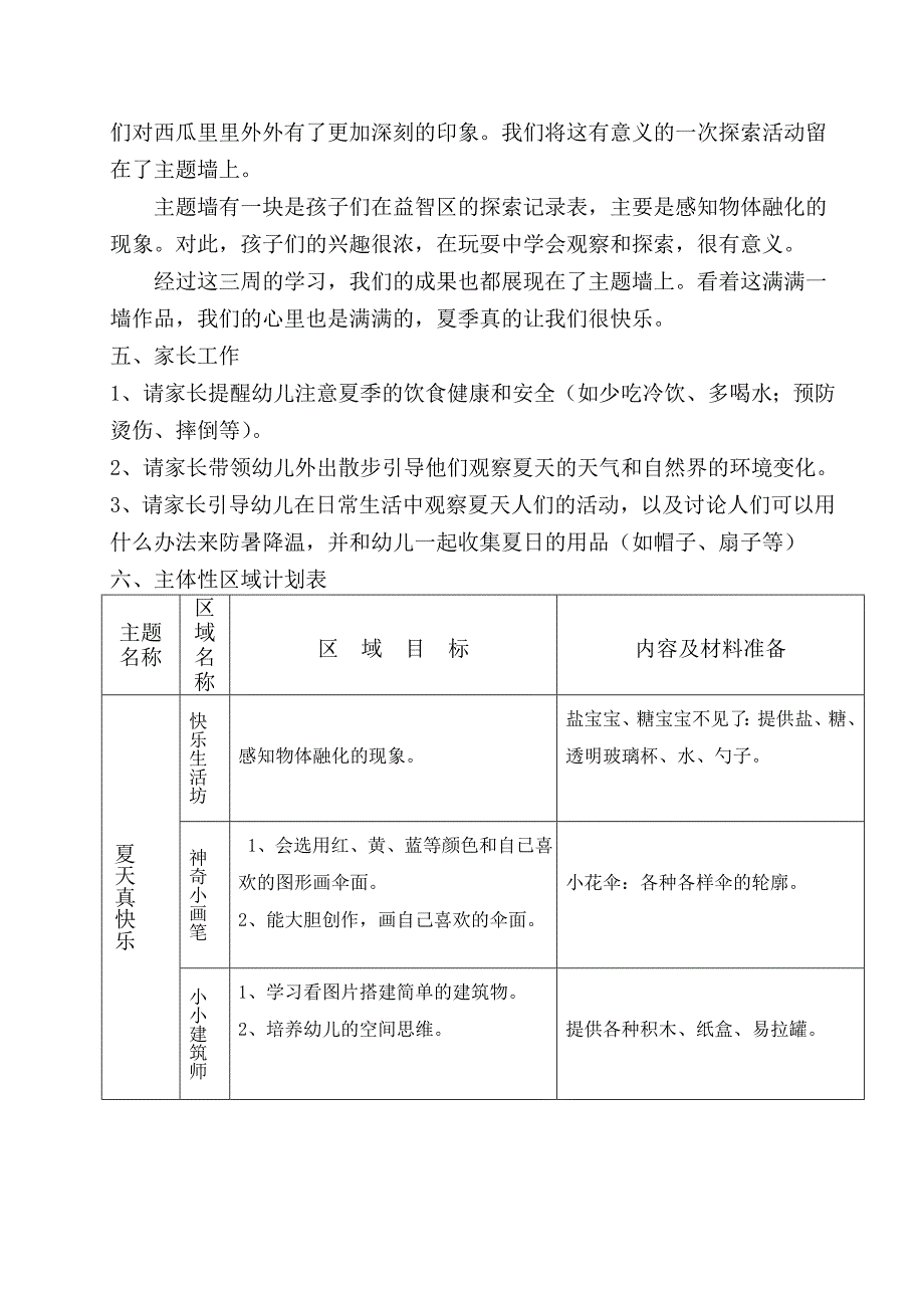 主题故事——夏天真快乐_第3页