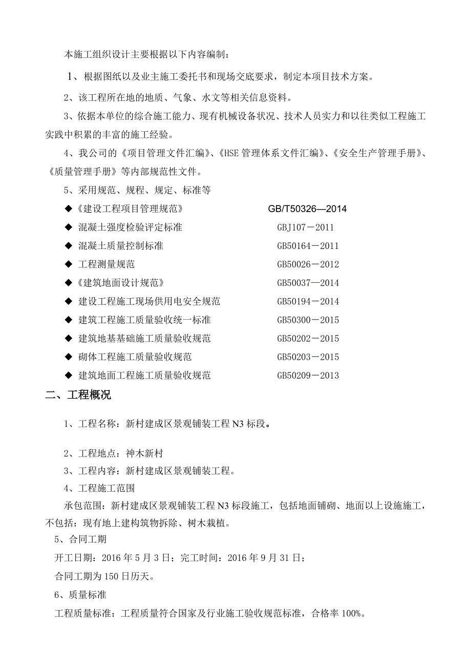 广场砖铺设方案_第3页