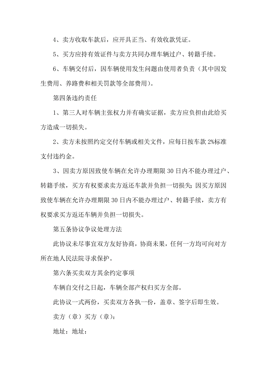 有关车辆买卖合同模板合集10篇_第3页