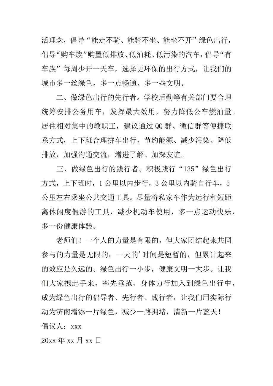 学校低碳生活倡议书3篇(《低碳生活》倡议书)_第2页