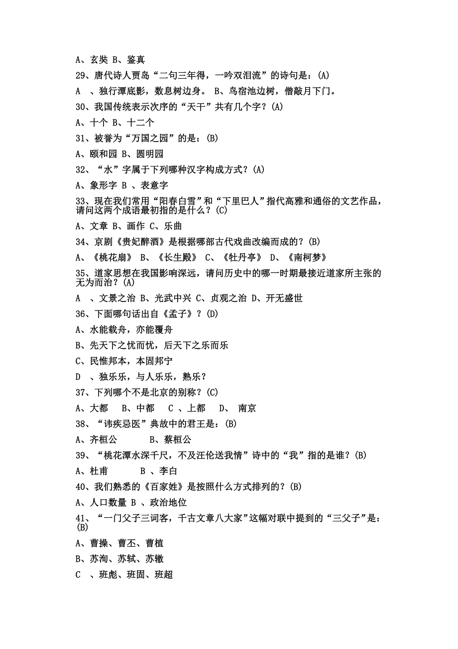 国学知识200题_第3页