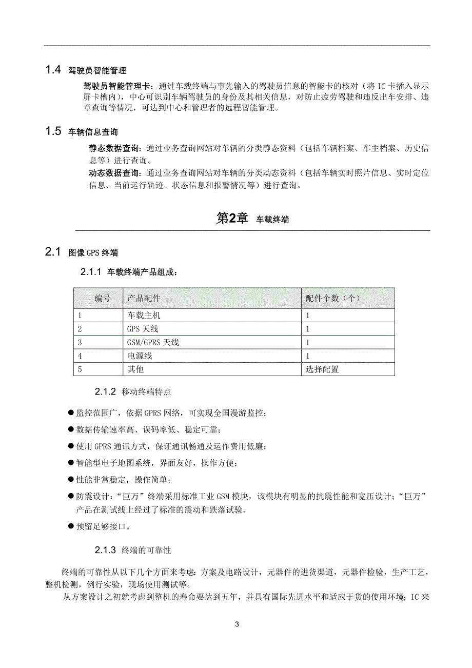 GPS车辆定位监控方案书_第3页