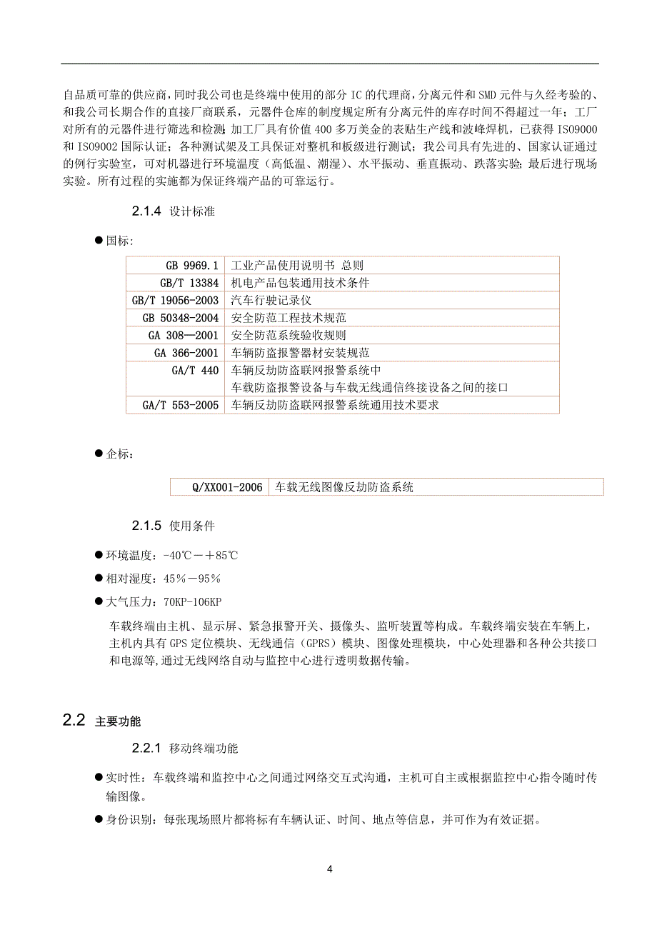 GPS车辆定位监控方案书_第4页