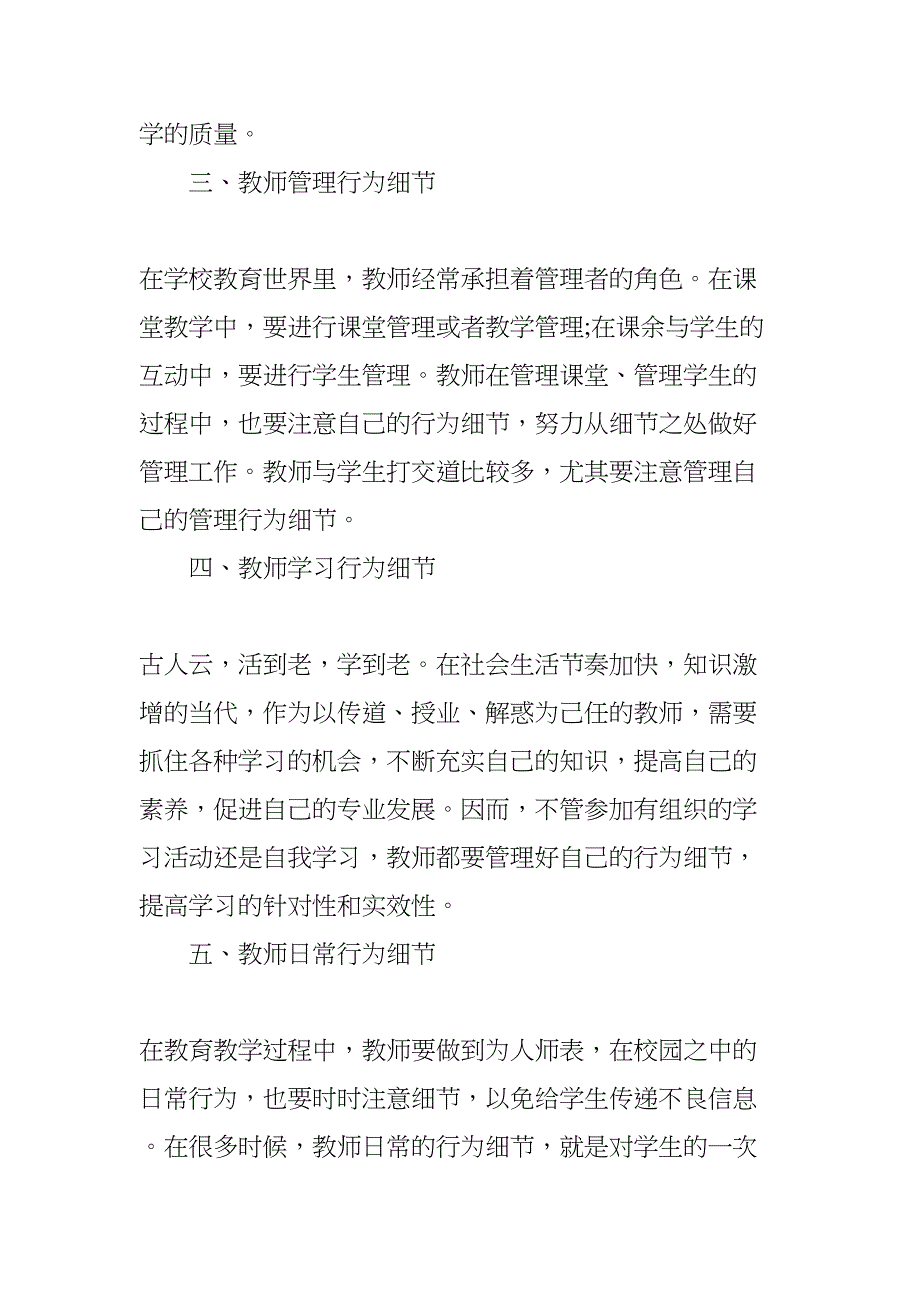 读教育专著的读书心得8篇(DOC 21页)_第4页