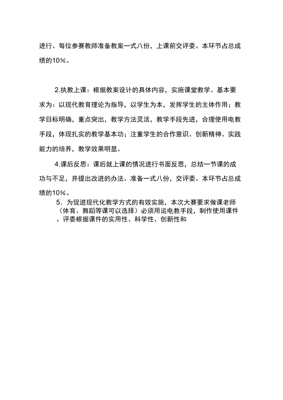 优质课评比方案、过程、记录复习过程_第3页