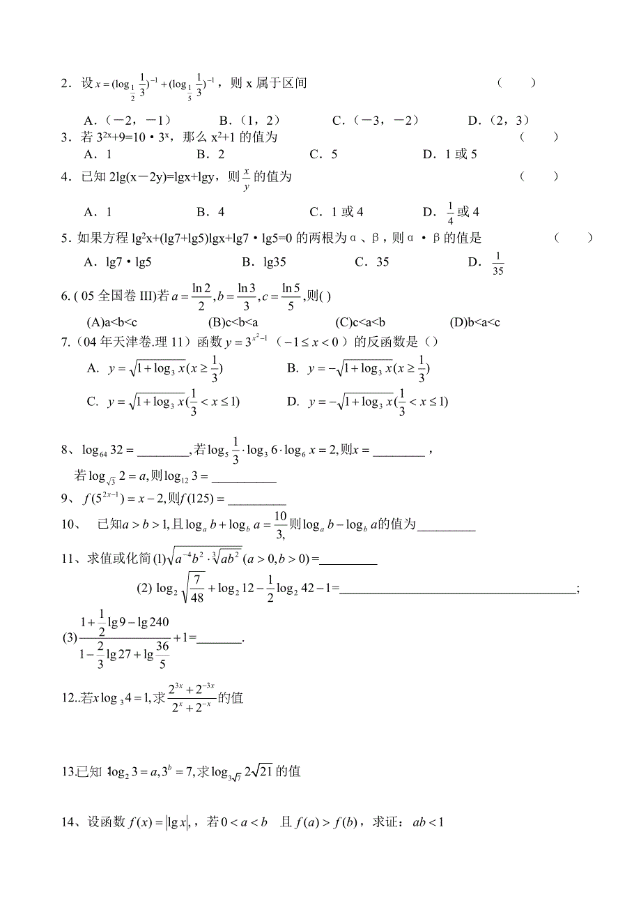 高考数学第一轮总复习100讲第16指数式与对数式_第3页