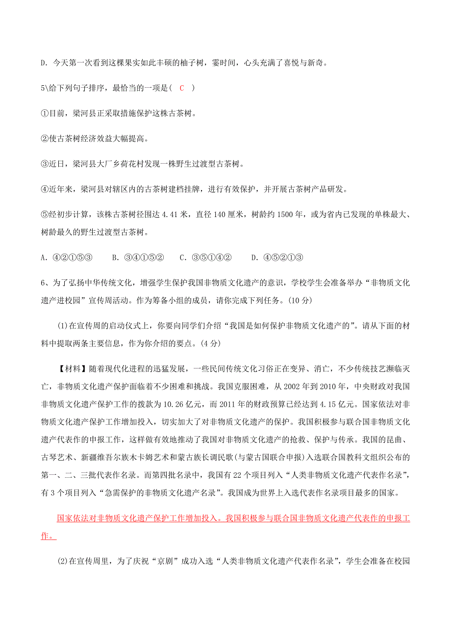 人教版八年级上册(部编版)语文期末复习题_第2页