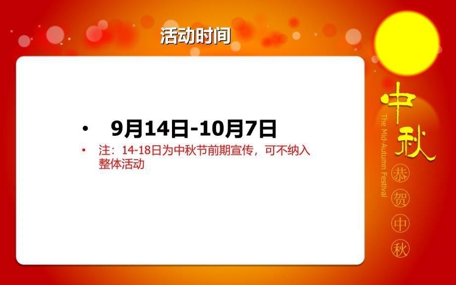 商场中活动方案策划PPT模板_第5页