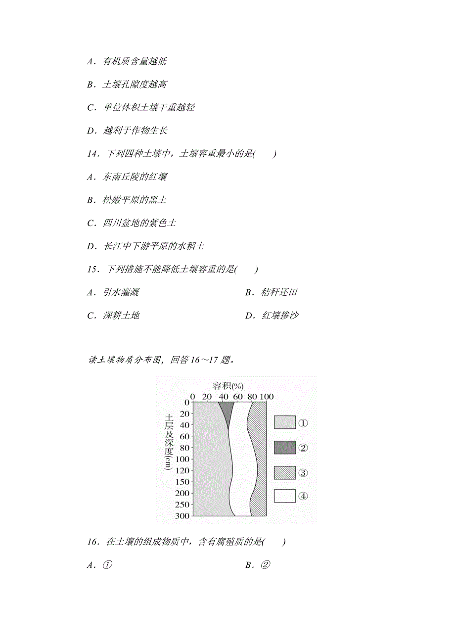 新人教版必修一第五单元植被和土壤单元检测-(无答案)_第4页