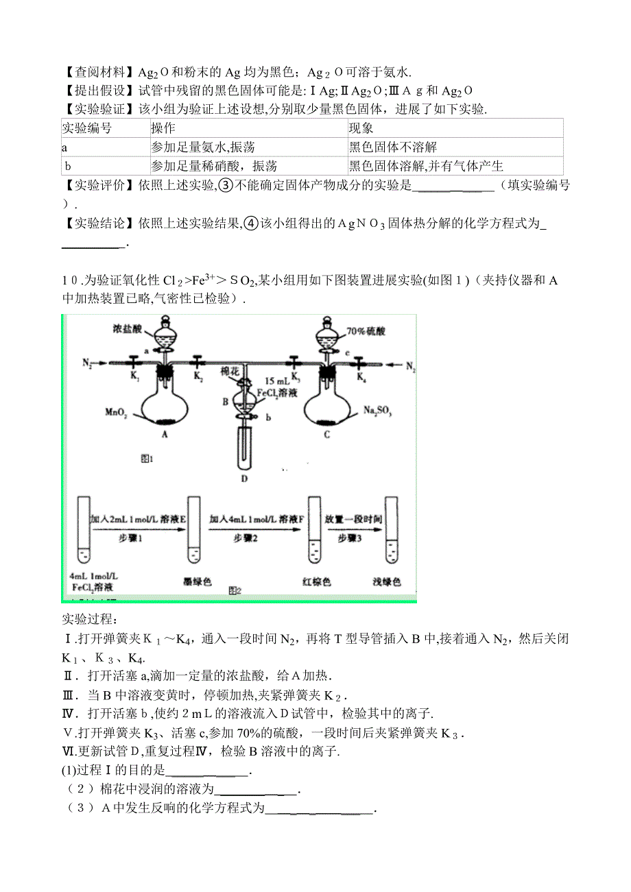 名师全国通用高三寒假作业化学五版含答案_第3页