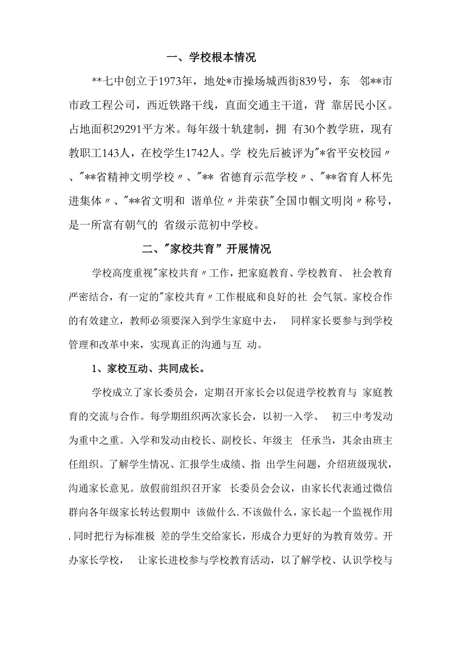 家校共育报告_第1页