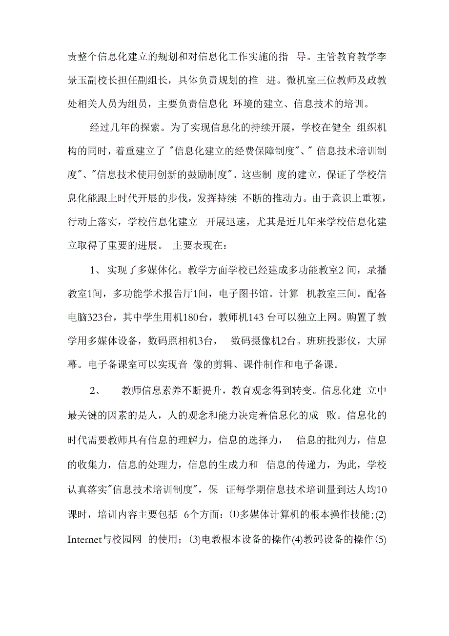 家校共育报告_第3页