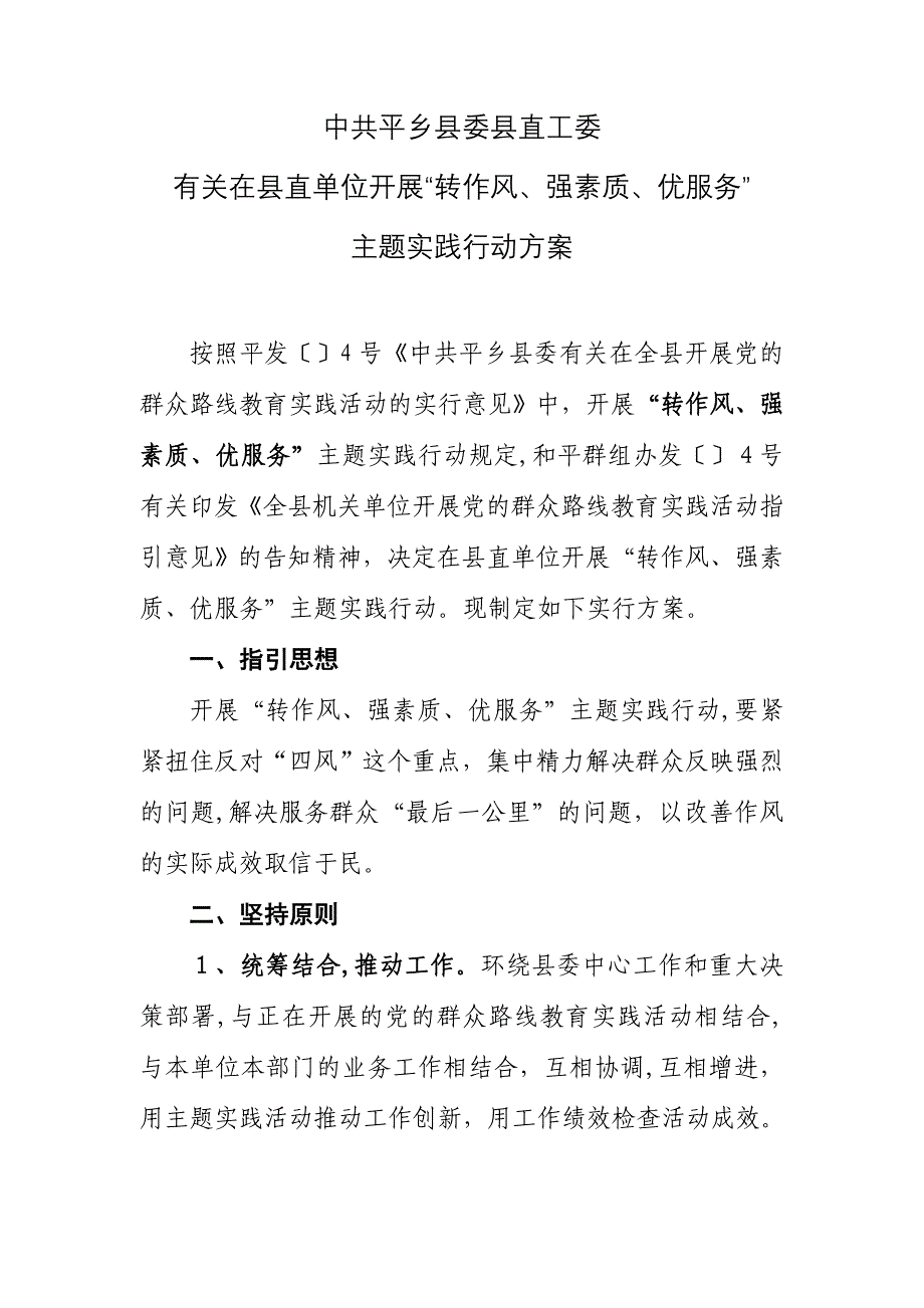 平乡强素质优服务转作风--待定稿_第1页