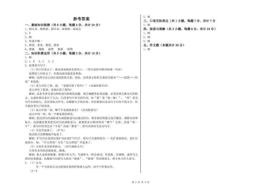 湖南省小升初语文全真模拟考试试卷A卷 附解析.doc_第5页