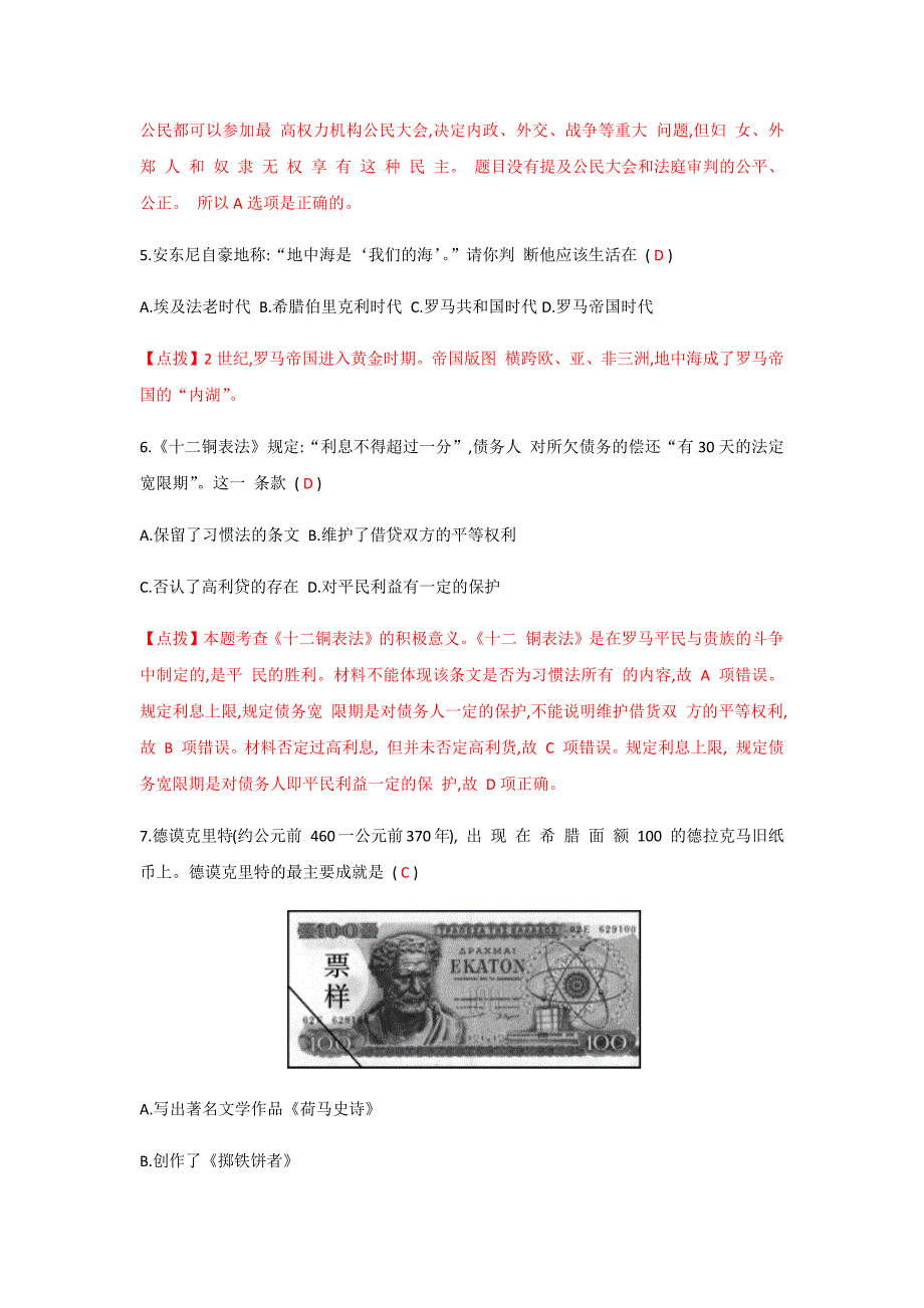 2019秋部编人教版九年级上册历史期中检测试卷(含答案)_第2页