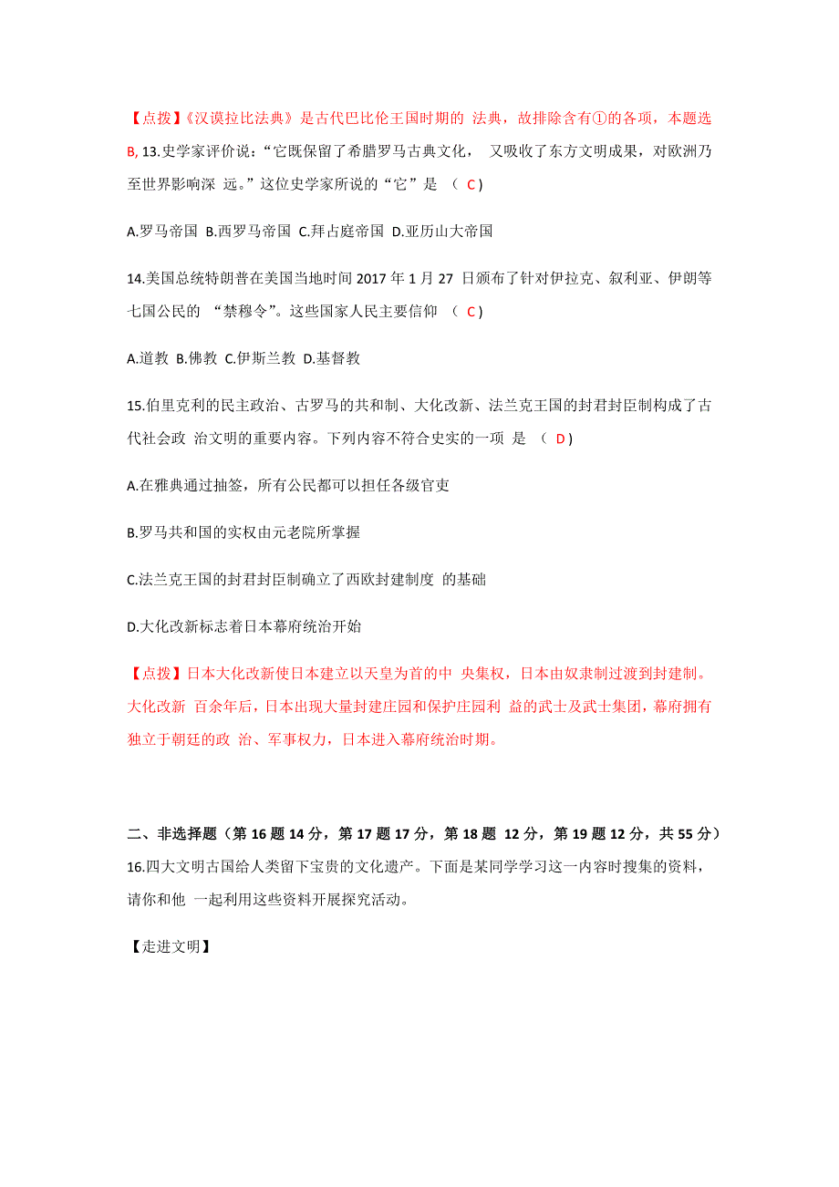 2019秋部编人教版九年级上册历史期中检测试卷(含答案)_第4页