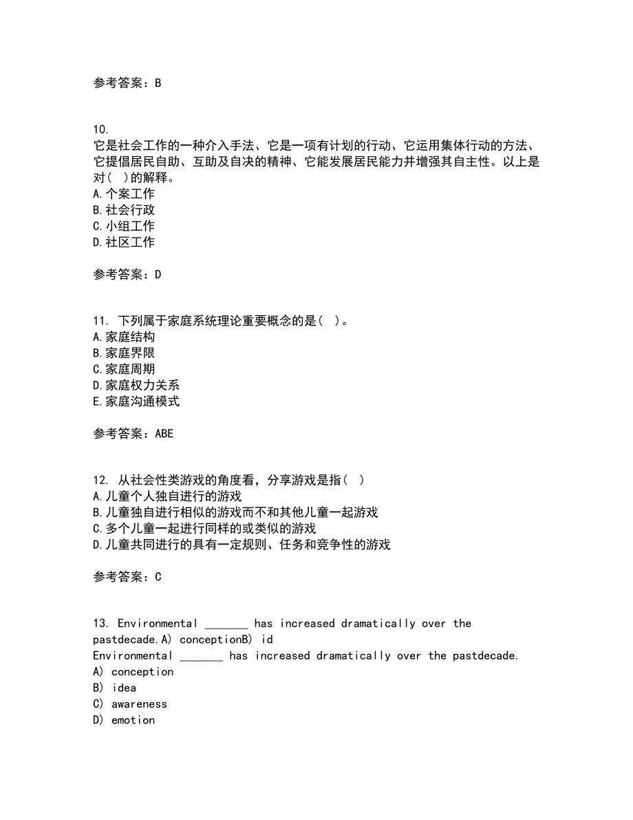 21秋《社会工作实务》在线作业三满分答案42_第3页