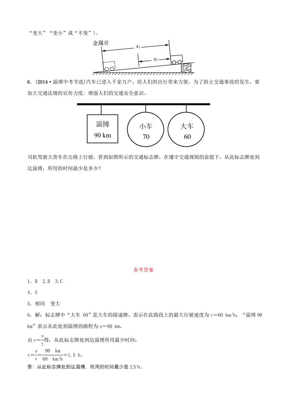 淄博专版2019届中考物理第一章机械运动真题演练_第2页