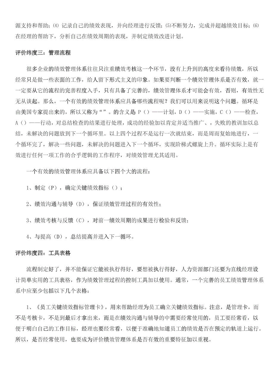 绩效管理体系的意义与评估_第4页