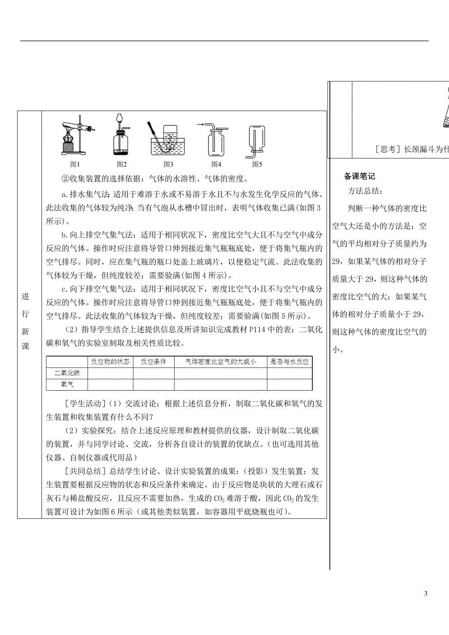 2018-2019学年九年级化学上册第六单元碳和碳的氧化物课题2二氧化碳制取的研究教案(新版)新人教版_第3页