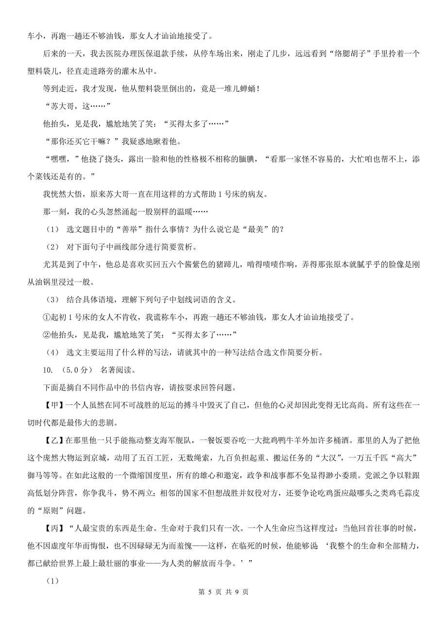 甘肃省兰州市八年级下学期语文期中联考试卷_第5页