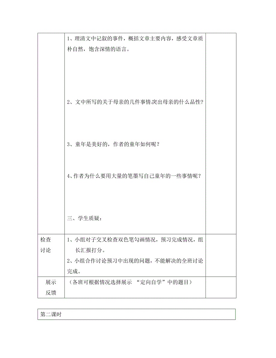 贵州省六盘水市第十三中学八年级语文下册第一单元第2课我的母亲导学案无答案新人教版_第3页