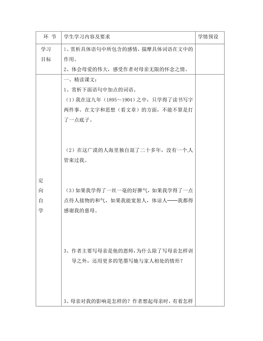 贵州省六盘水市第十三中学八年级语文下册第一单元第2课我的母亲导学案无答案新人教版_第4页