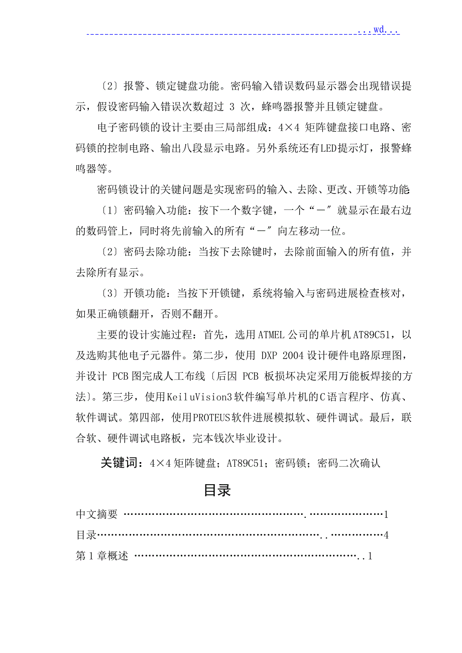 单片机电子密码锁论文正稿_第2页