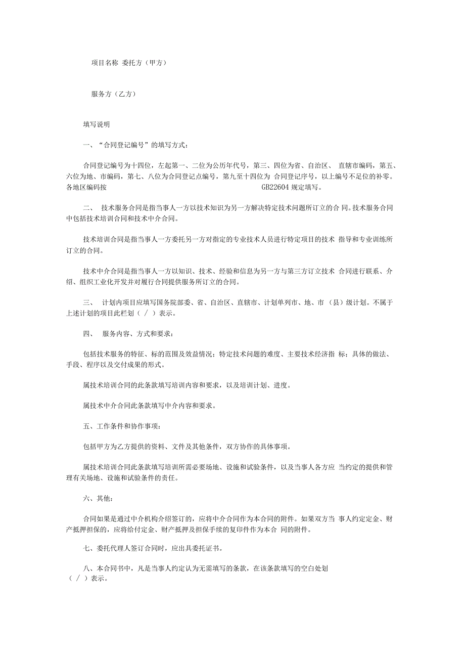 技术服务合同六_第1页