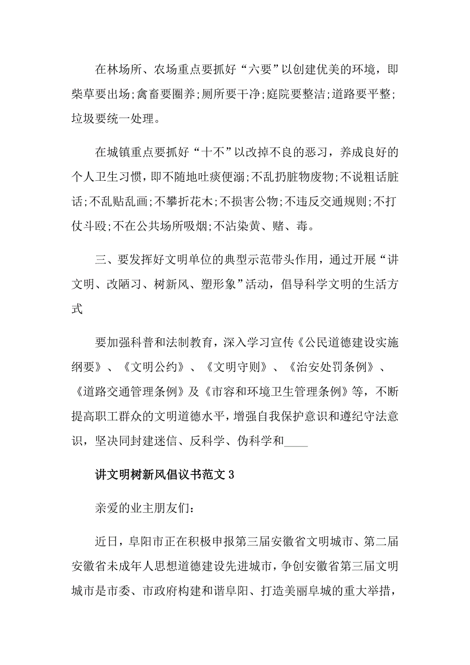 讲文明树新风倡议书范文_第4页