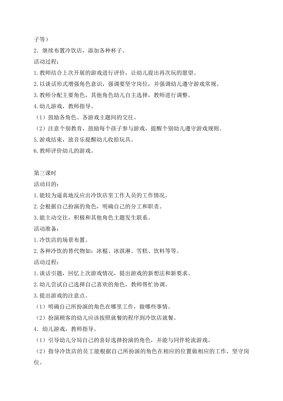 中班角色冷饮店_第2页