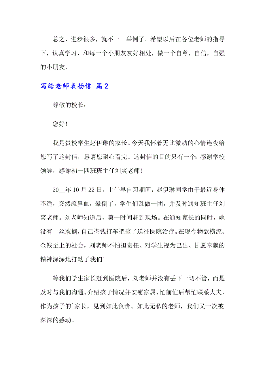 （多篇汇编）写给老师表扬信_第2页