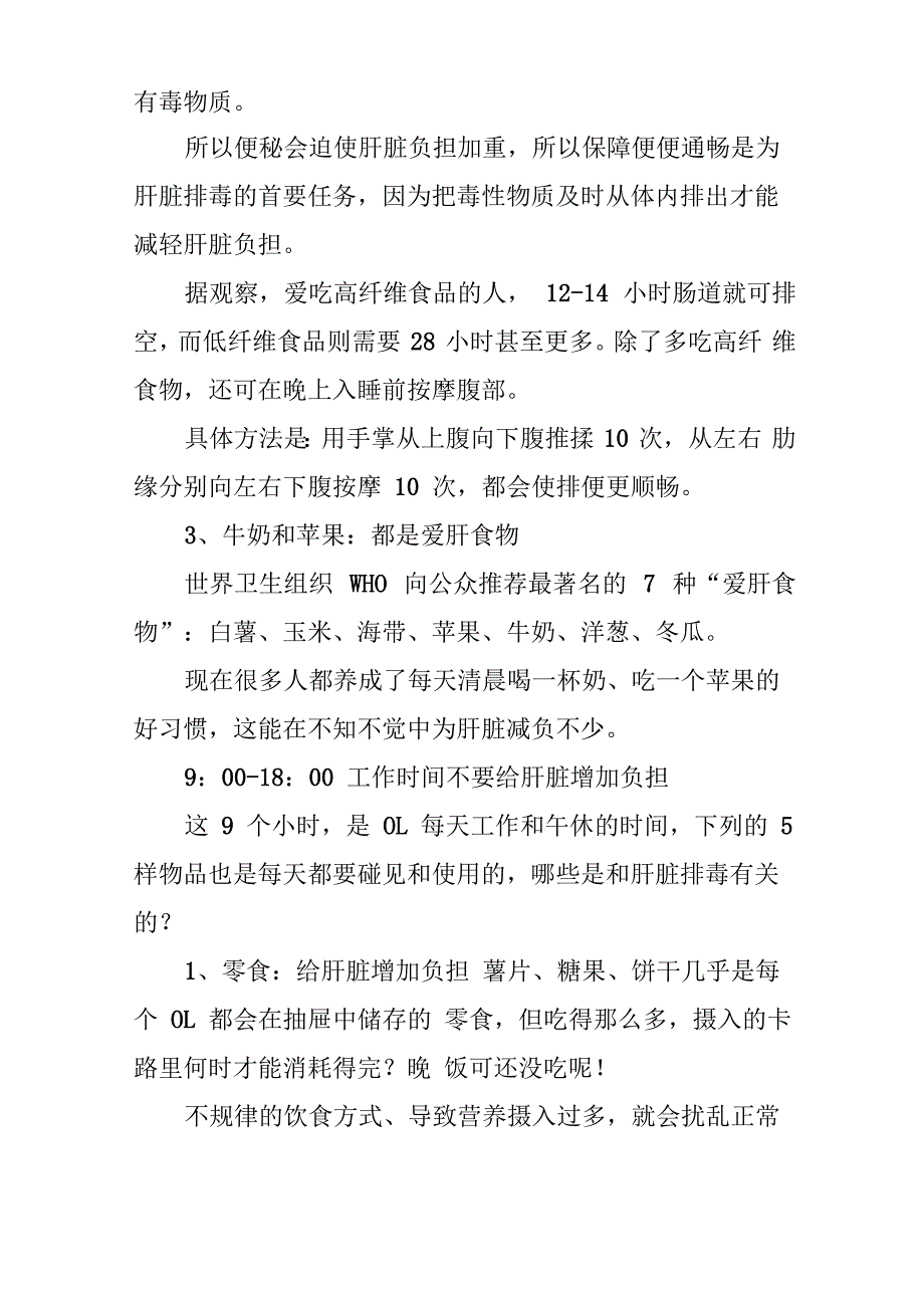 每天分段的养肝作息表_第2页