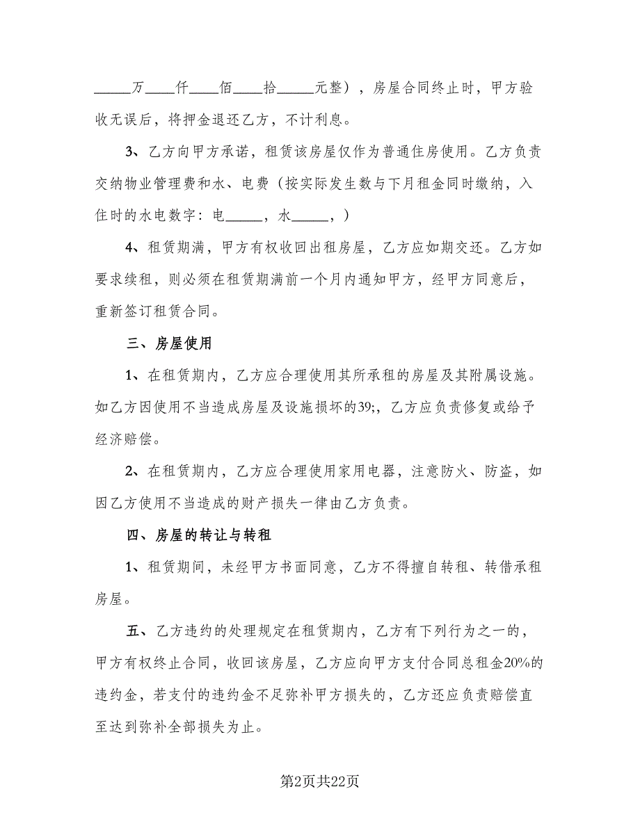 乡镇闲置住房租房协议标准模板（9篇）_第2页