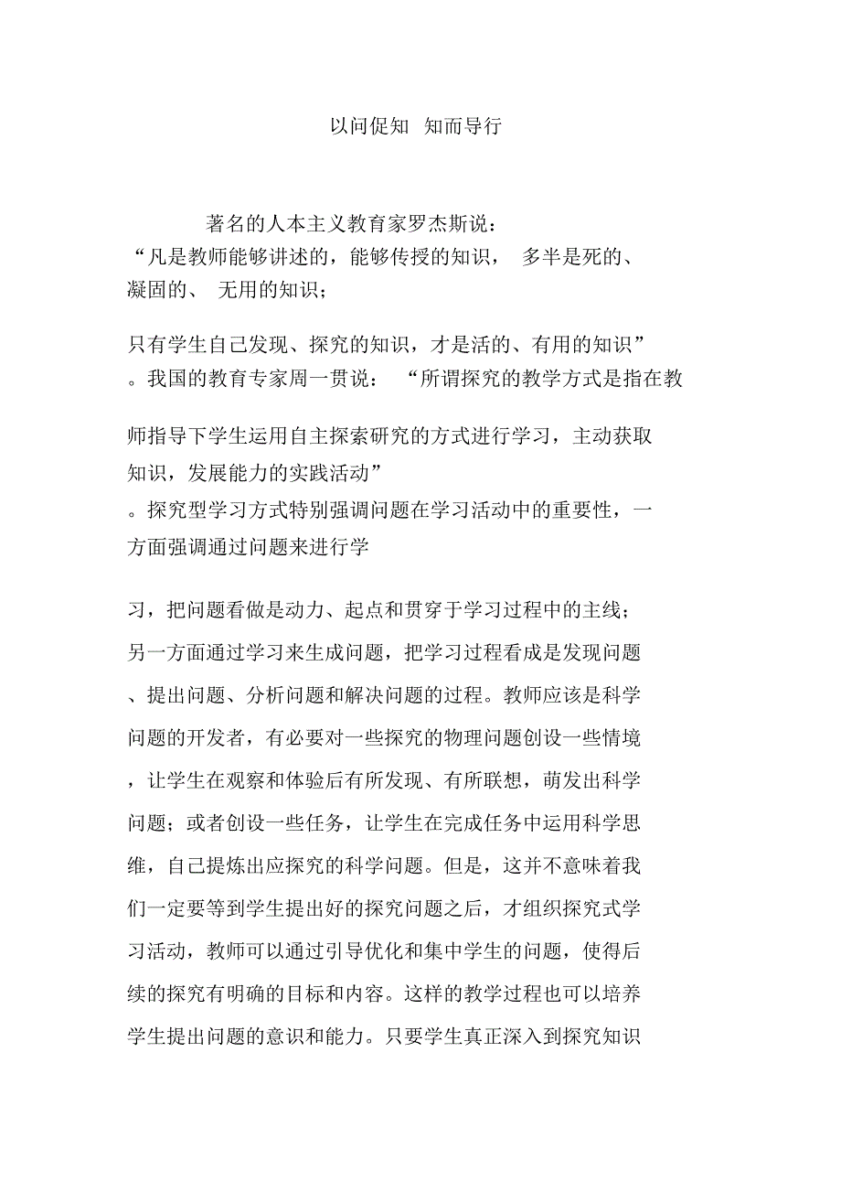 以问促知知而导行_第1页