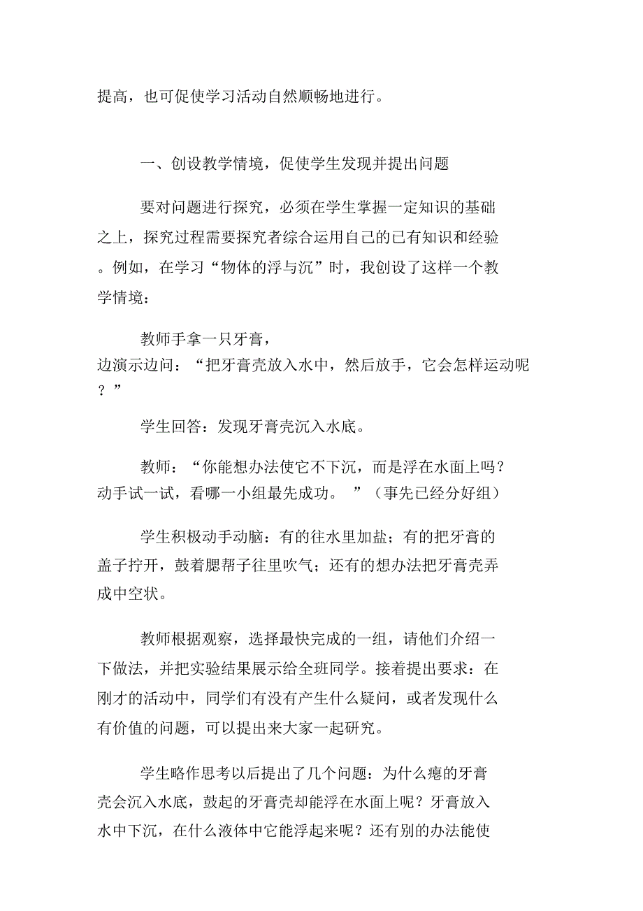 以问促知知而导行_第3页