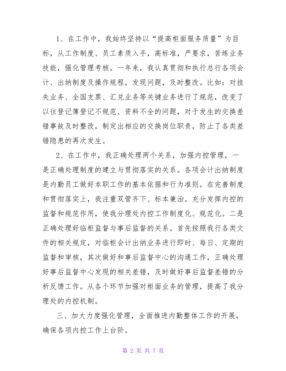 2022会计述职报告精选范文两篇_第2页