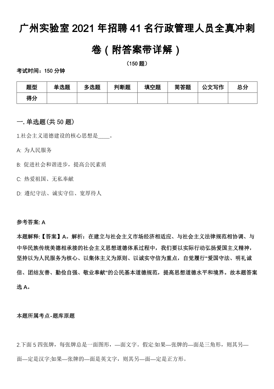 广州实验室2021年招聘41名行政管理人员全真冲刺卷第十一期（附答案带详解）_第1页