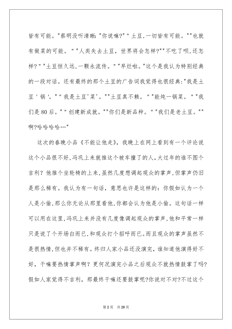 小学生寒假日记11篇_第2页