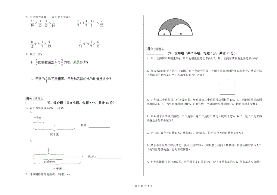 遵义市实验小学六年级数学上学期期末考试试题 附答案.doc_第2页