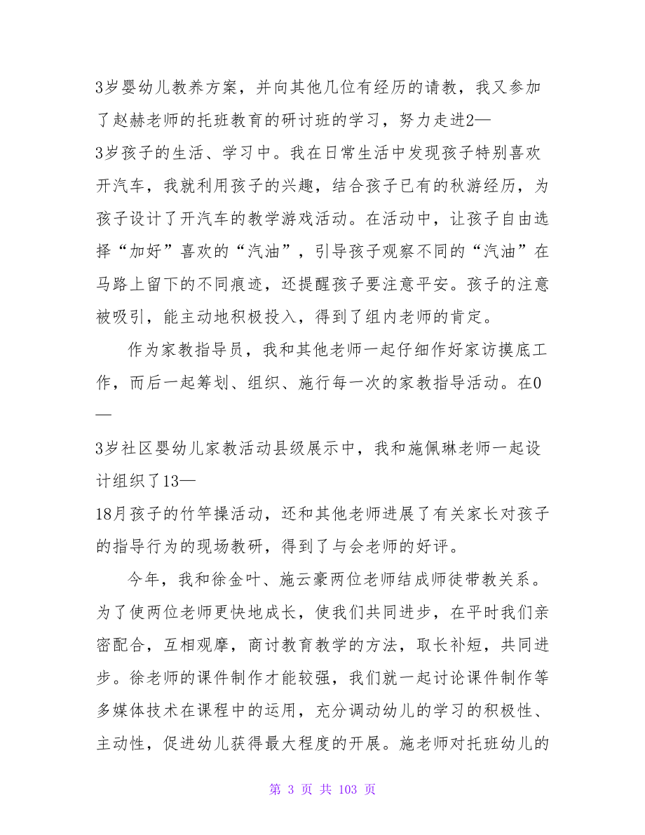 优秀范文：幼儿园教师年终教育教学实践能力小结.doc_第3页