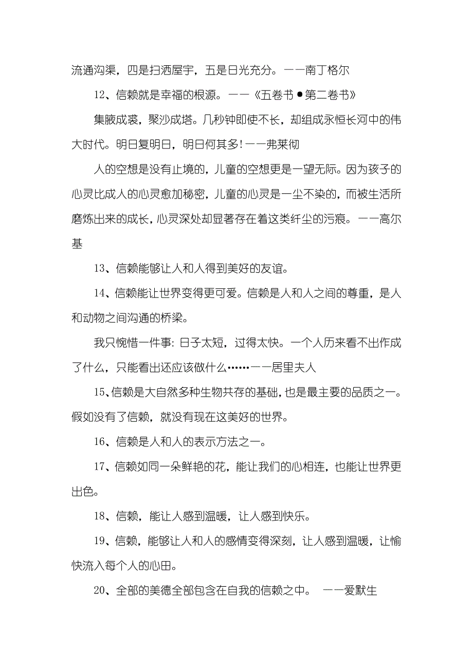 有关信赖的格言警句_第2页