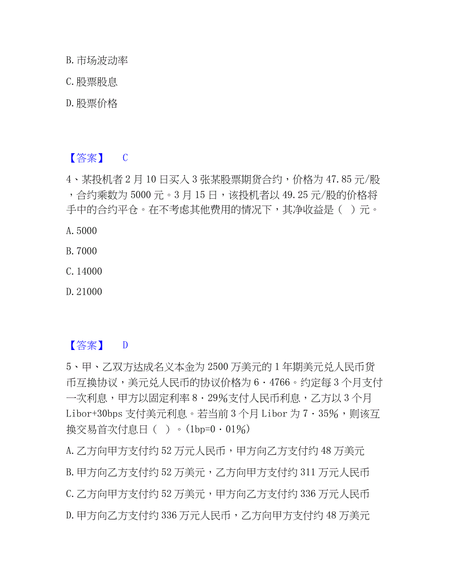 2023年期货从业资格之期货基础知识高分题库附精品答案_第2页