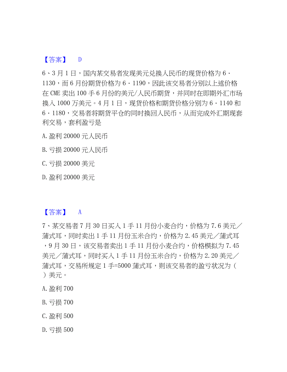 2023年期货从业资格之期货基础知识高分题库附精品答案_第3页