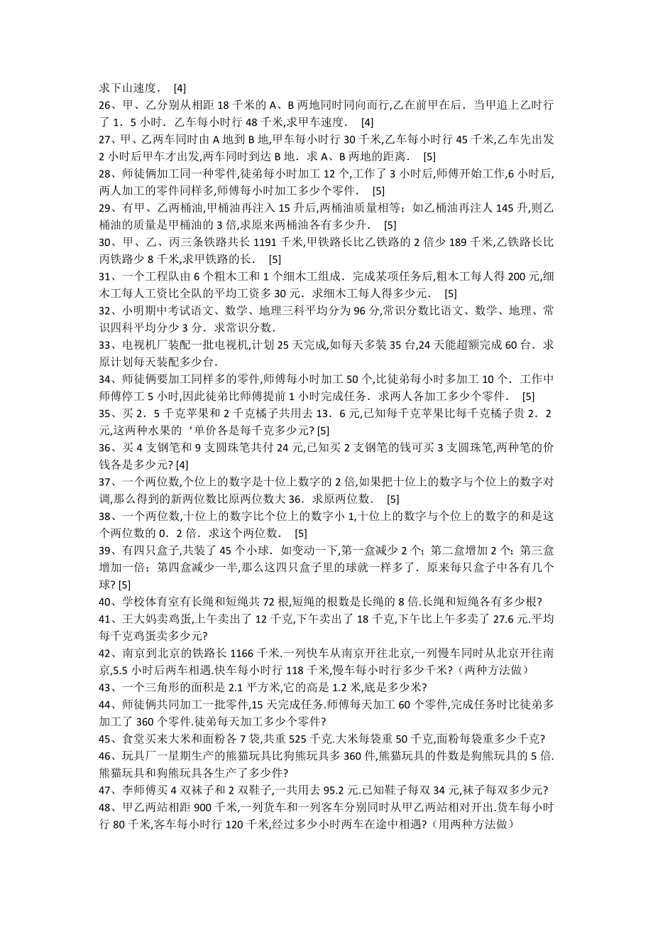 小学五年级奥数题道及答案_第2页