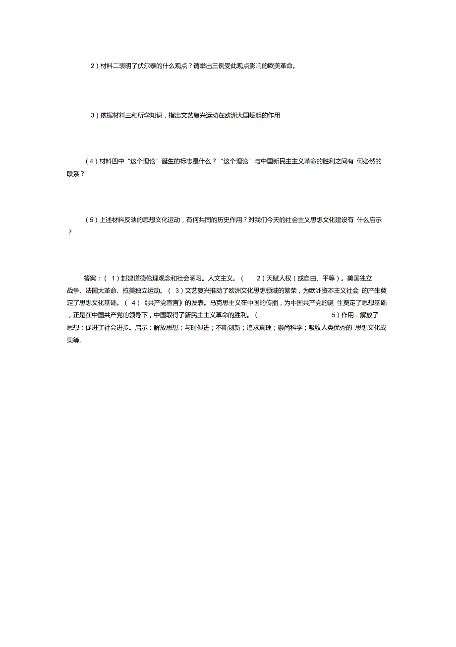 思想的解放指引社会前进的方向_第4页